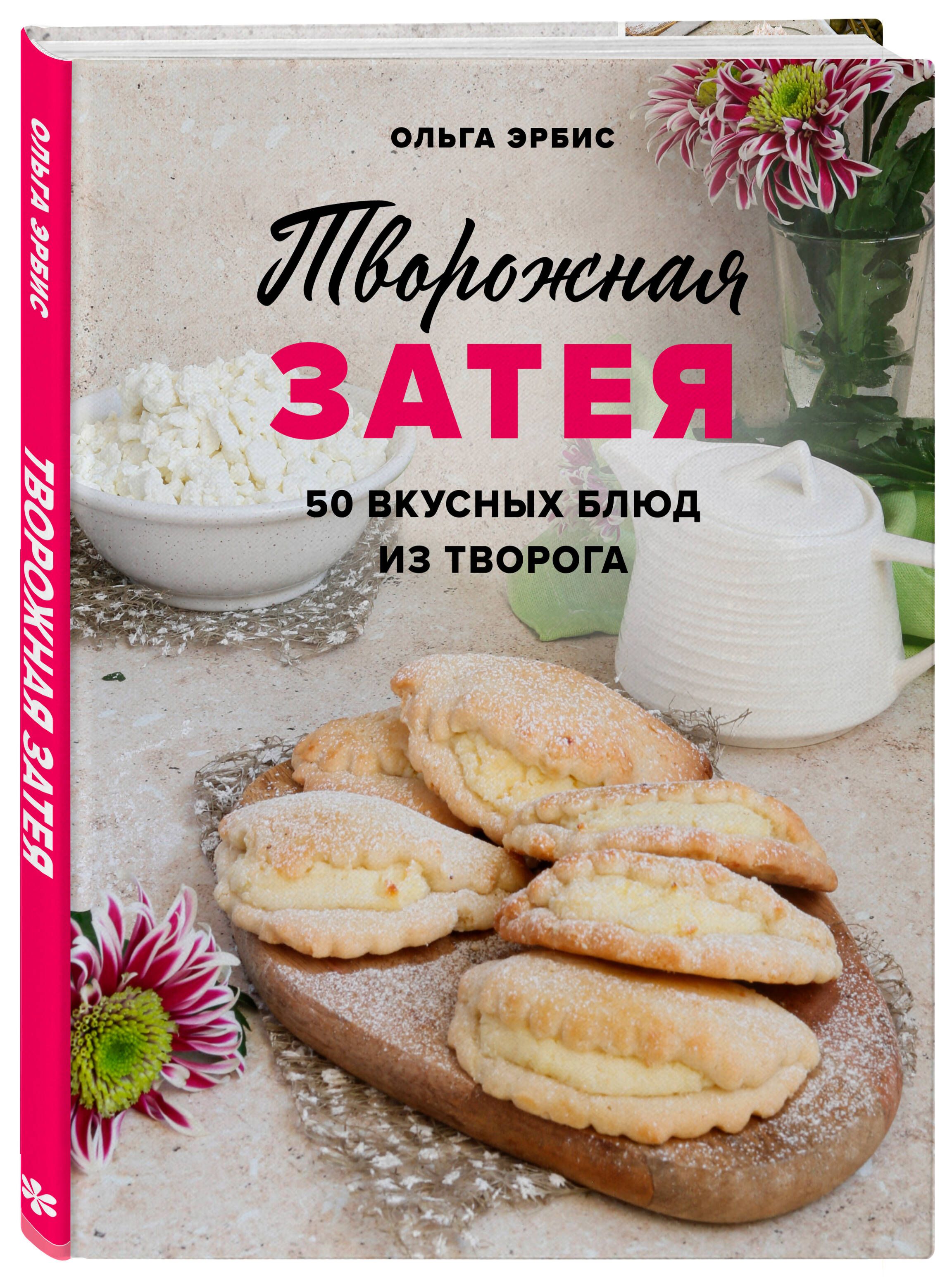 Творог (99 рецептов с фото) - рецепты с фотографиями на Поварёthebestterrier.ru