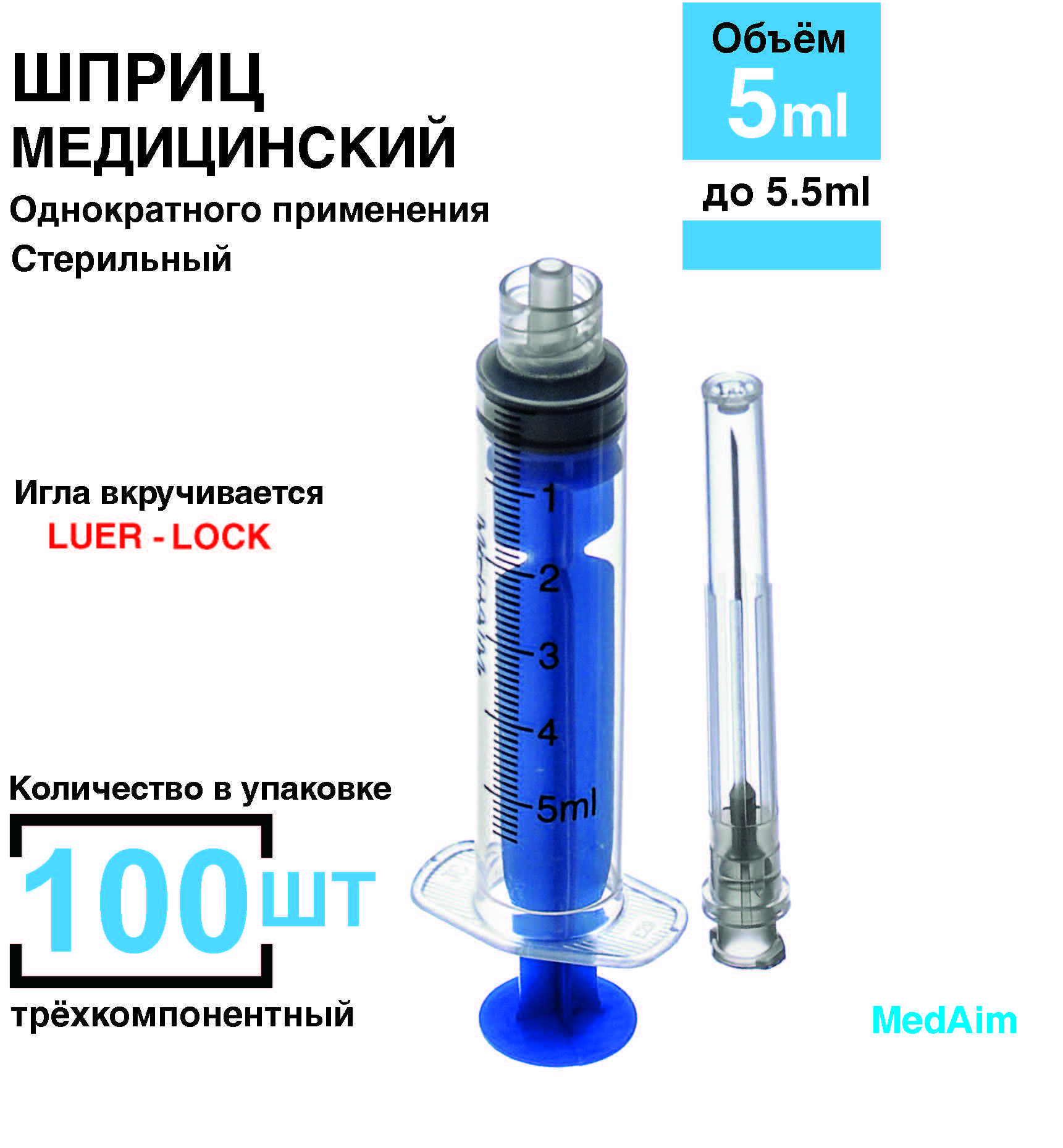 Шприц Luer Lock – купить в интернет-аптеке OZON по низкой цене