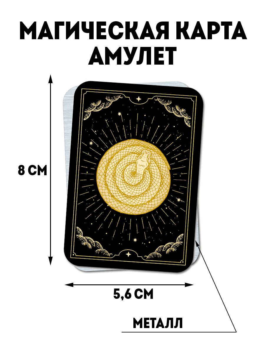 Талисман карт. Карта талисман металлическая. Талисман карта.