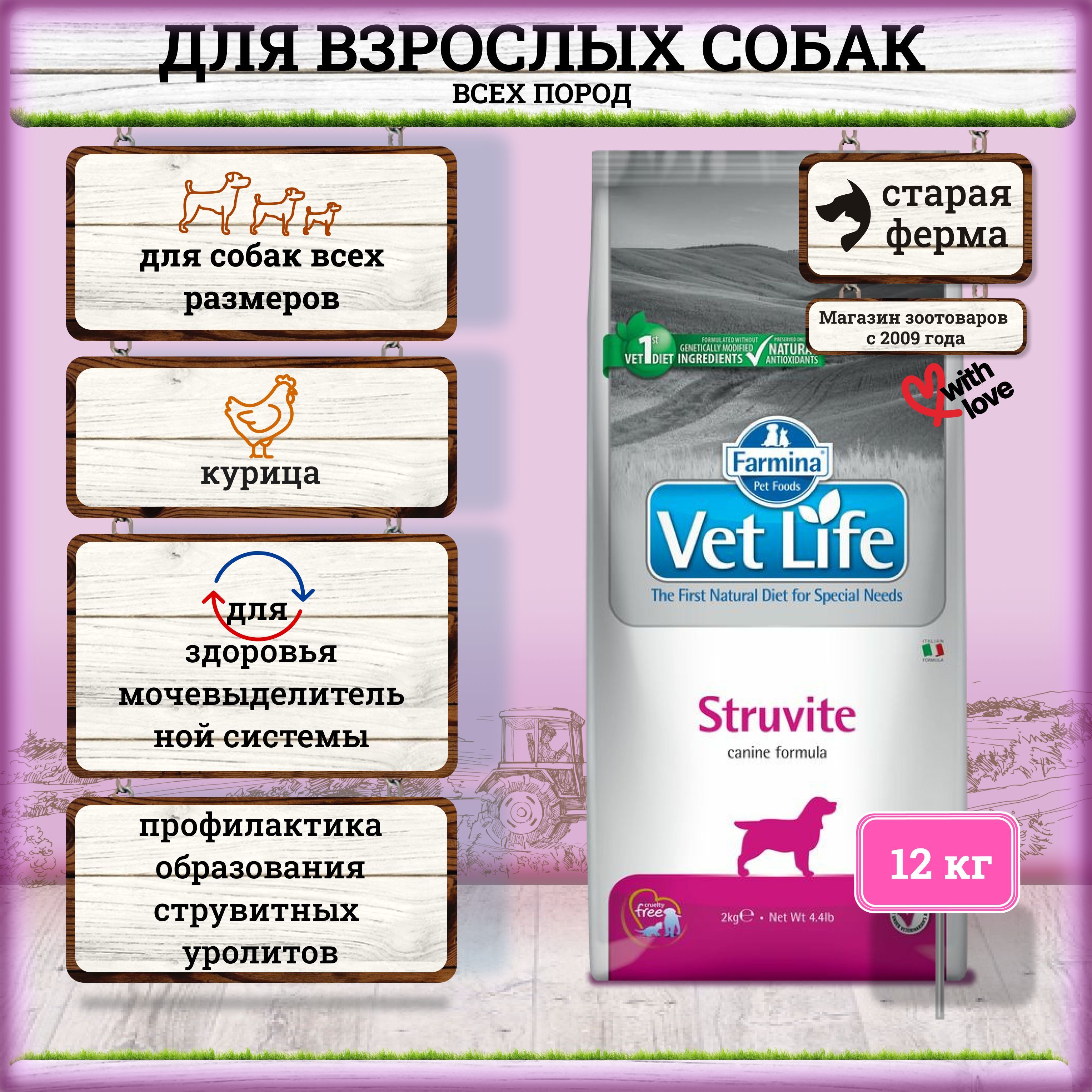 Vet Life Struvite Для Собак Купить