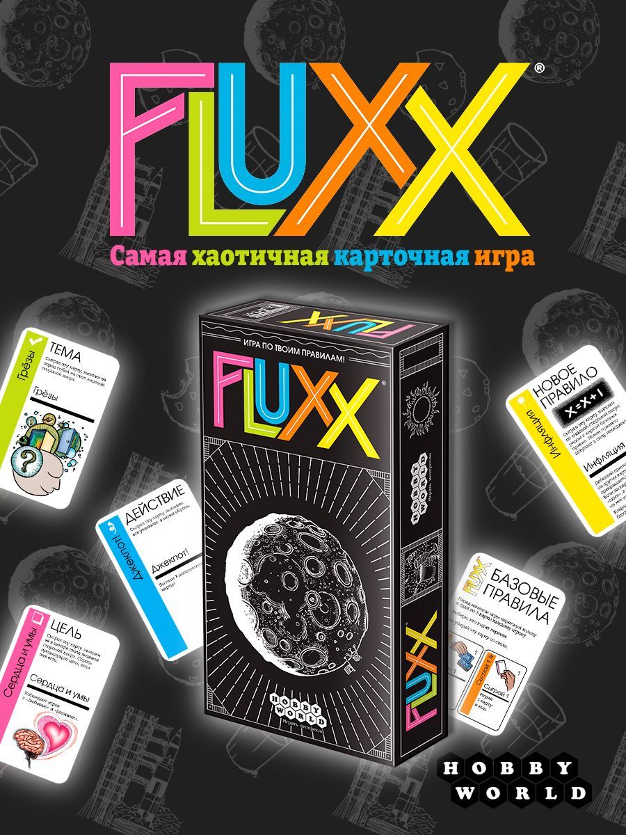 Настольная игра Hobby World Fluxx 5.0 - купить с доставкой по выгодным  ценам в интернет-магазине OZON (408518573)