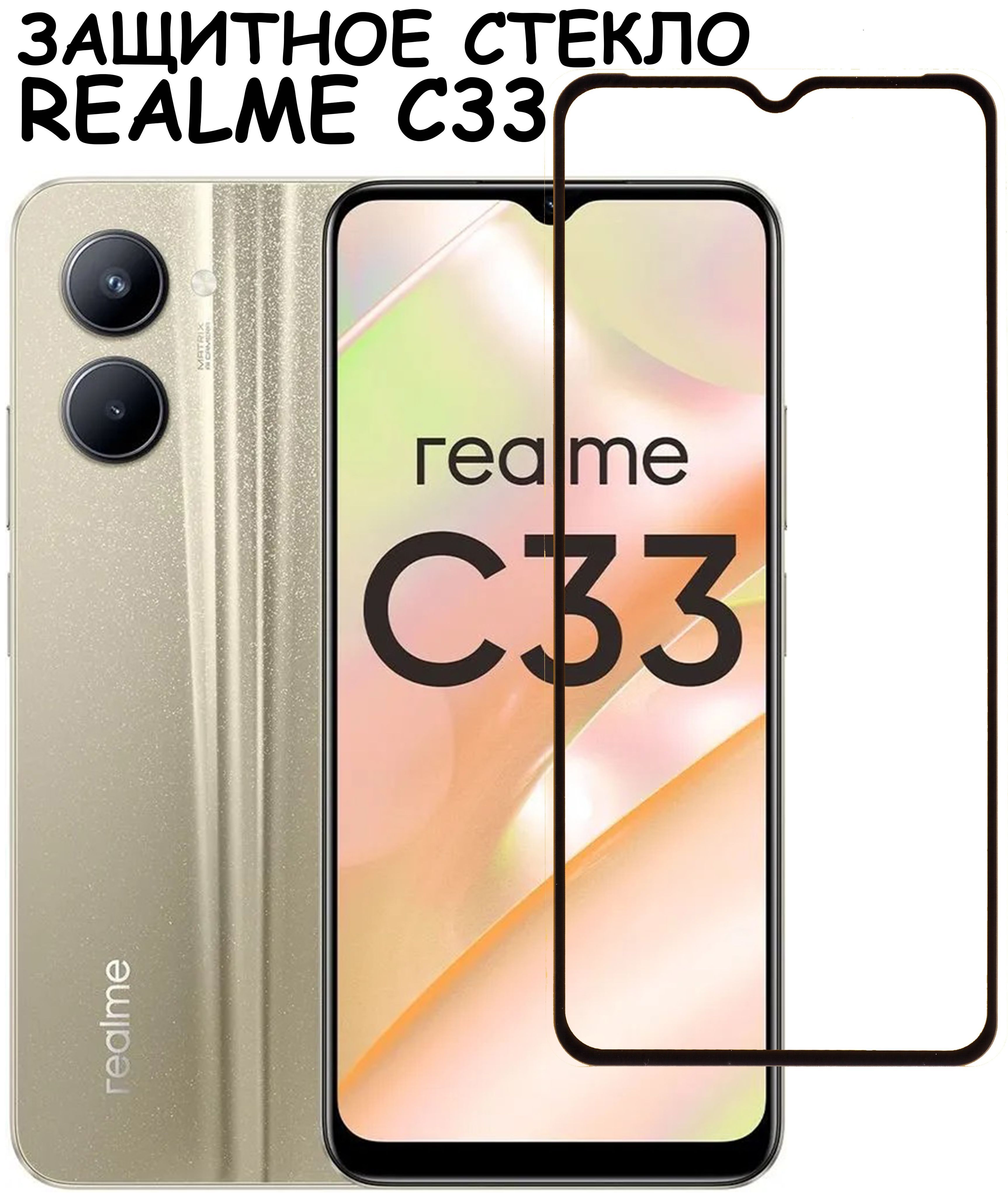 Realme C33 4 128 Гб Купить