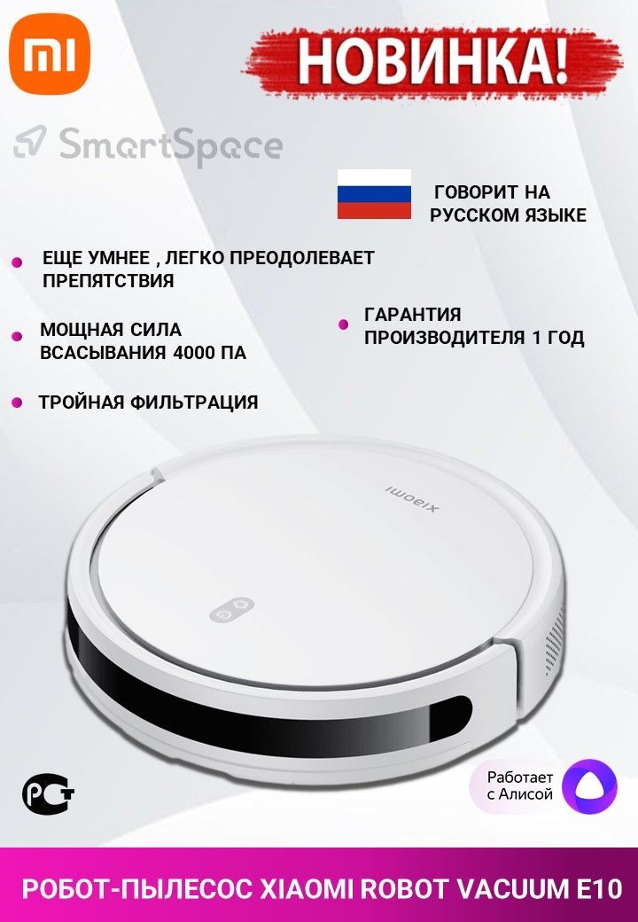 Xiaomi робот пылесос robot vacuum e5 отзывы. Пылесос-робот xiaomi robot vacuum e10 eu. xiaomi robot vacuum e10. пылесос хоме элемет 1800.