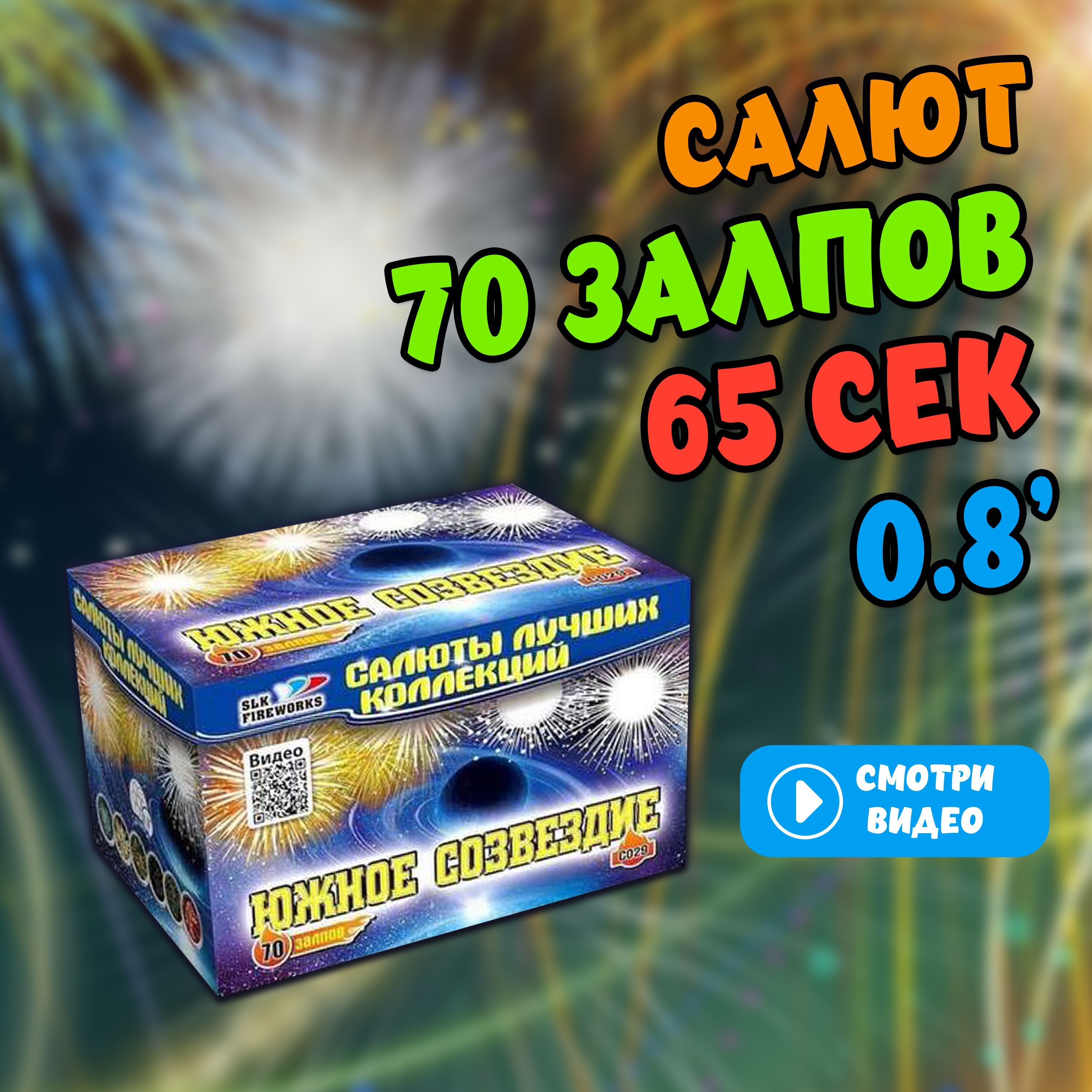 Салют Южное Созвездие 70 залпов. Салют Юг. Салют Созвездие. Салют Юг Ставрополь афиша.