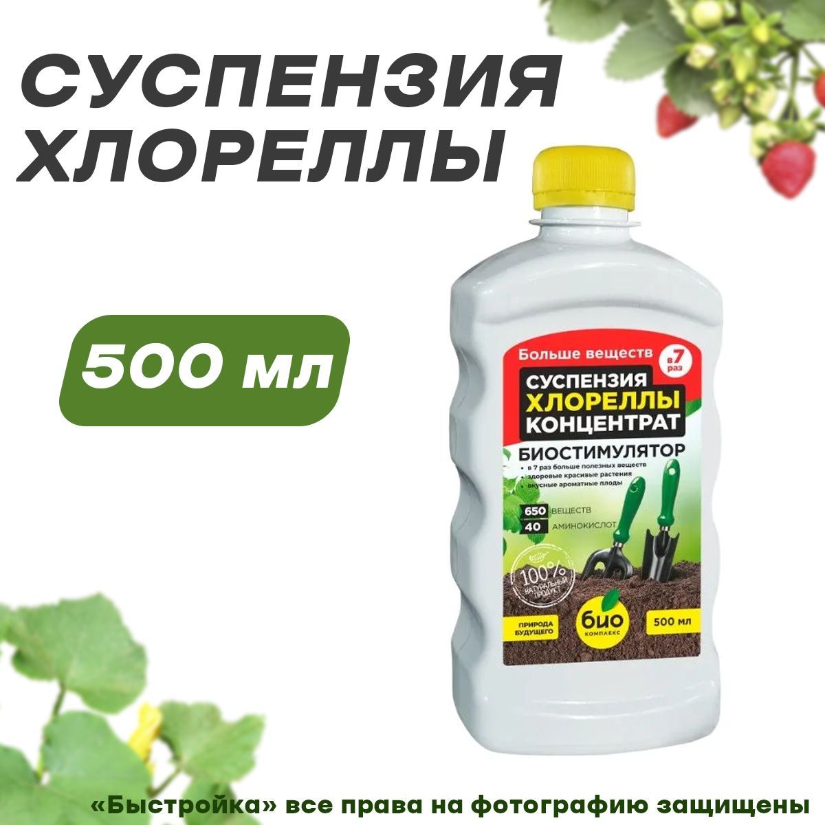 Суспензия хлореллы отзывы. Биостимулятор суспензия хлореллы. хлорелла суспензия, природный биостимулятор, био-комплекс 0,5л. хлорелла суспензия, био-комплекс 500. биостимуляторы в ветеринарии.