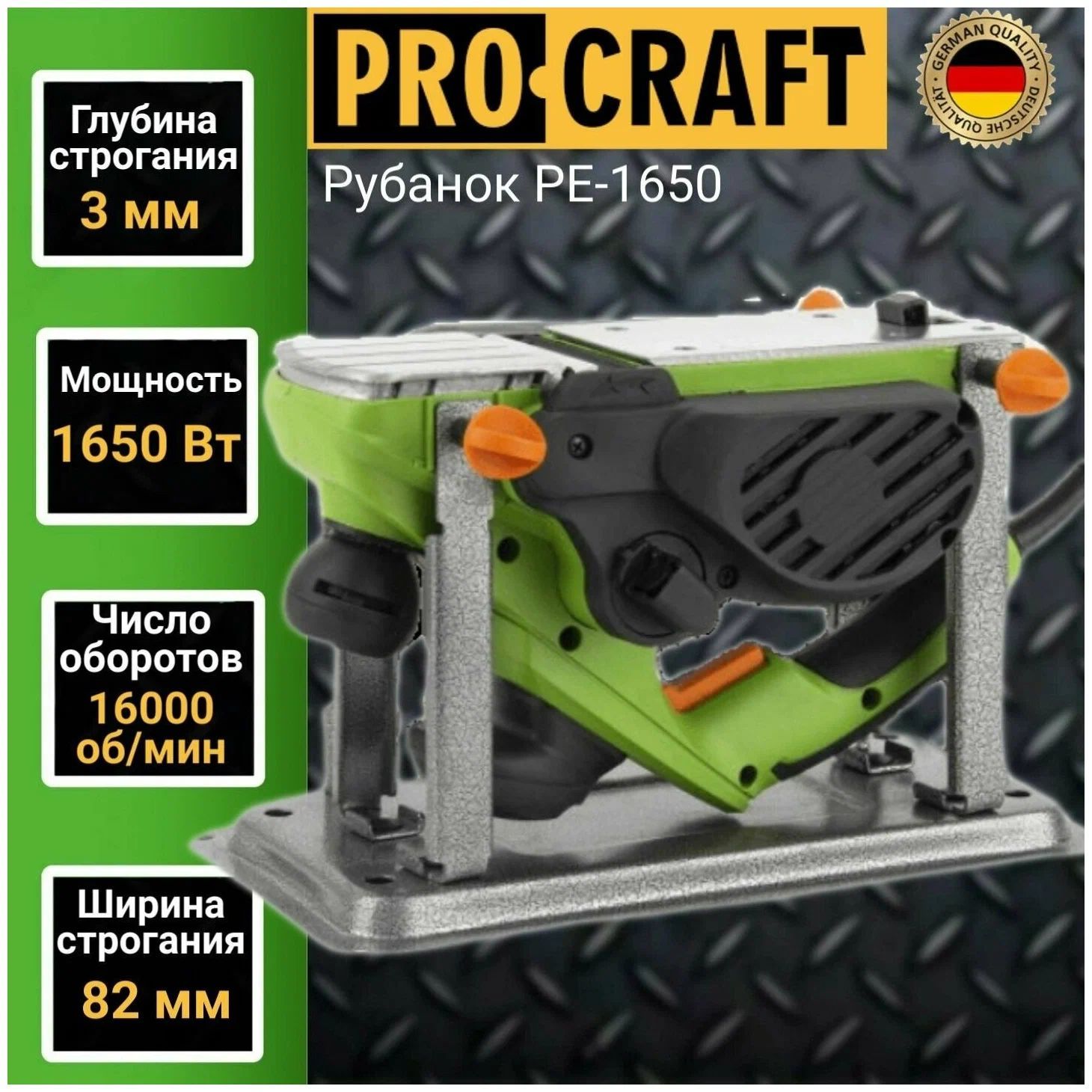 Электрический рубанок PROCRAFT PE1650