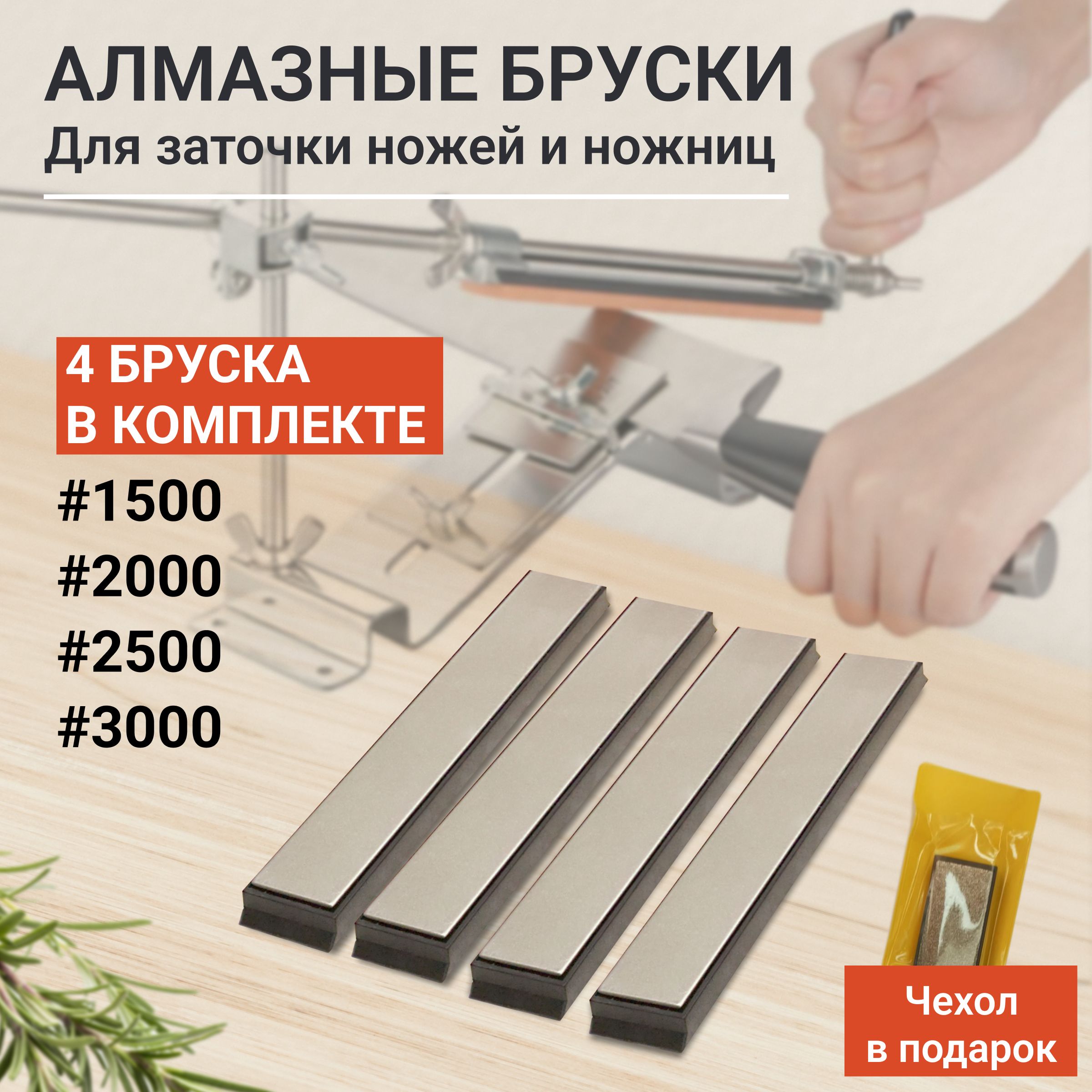 Алмазные бруски для заточки ножей для станка Sy tools, Набор алмазных брусков для заточки ножей, Набор 5, 1500/2000/2500/3000 грит