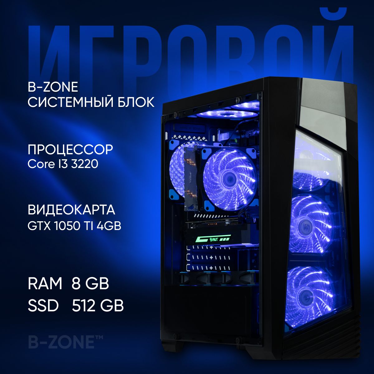 B-ZONE Системный блок Doomer V2 (Intel Core i3-3220 (3.3 ГГц), RAM 8 ГБ,  SSD 512 ГБ, NVIDIA GeForce GTX 1050 Ti (4 Гб), Windows 10 Pro), серый