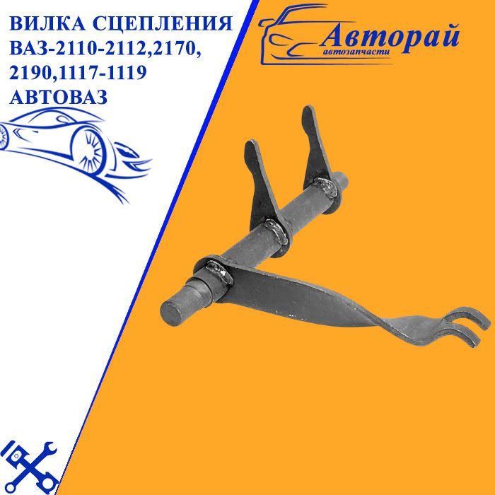 Купить Вилку Сцепления Ваз 2106