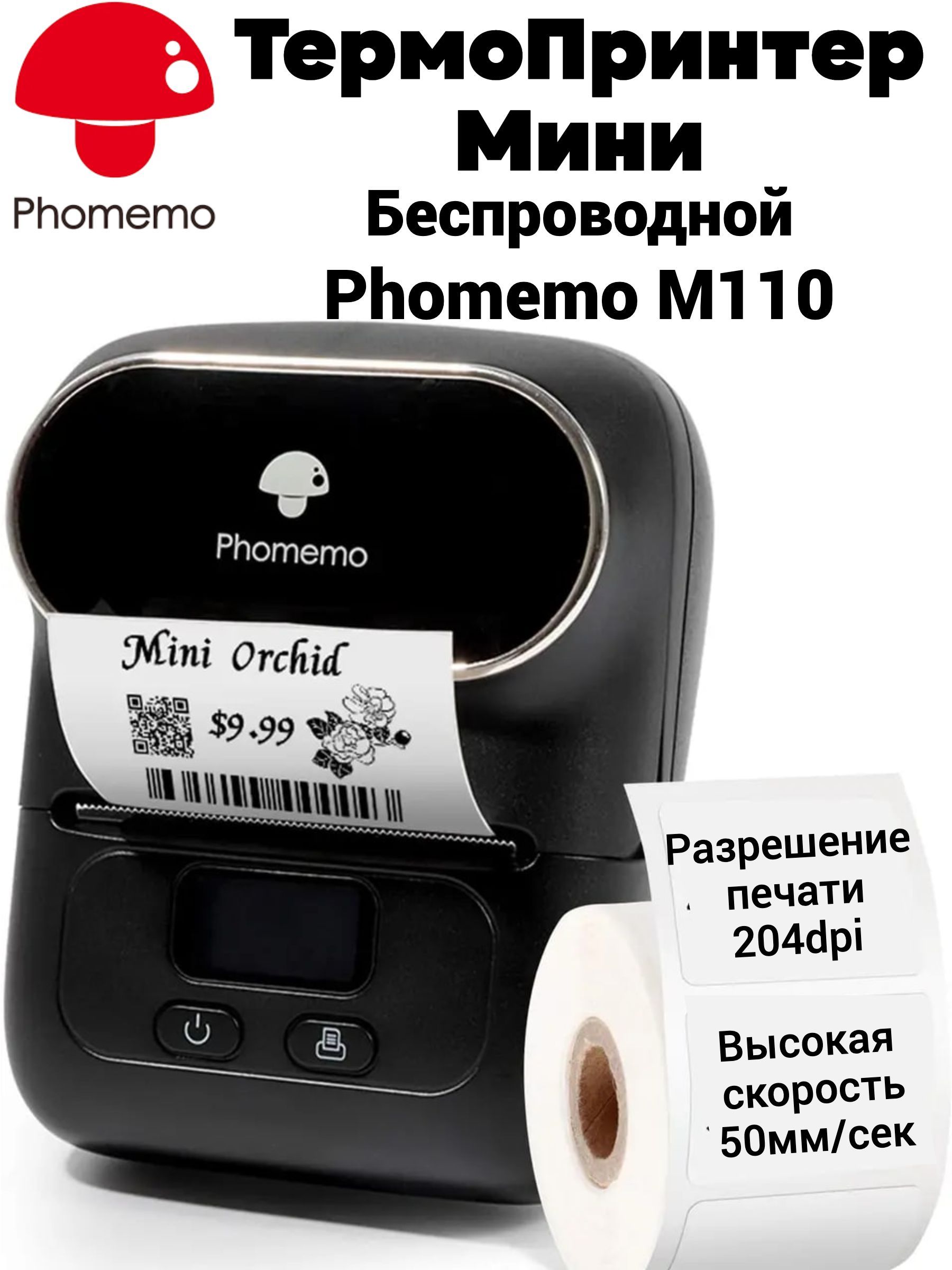 Принтер для чеков Phomemo M110, Монохромный печать, купить по низкой цене:  отзывы, фото, характеристики в интернет-магазине OZON (950517161)