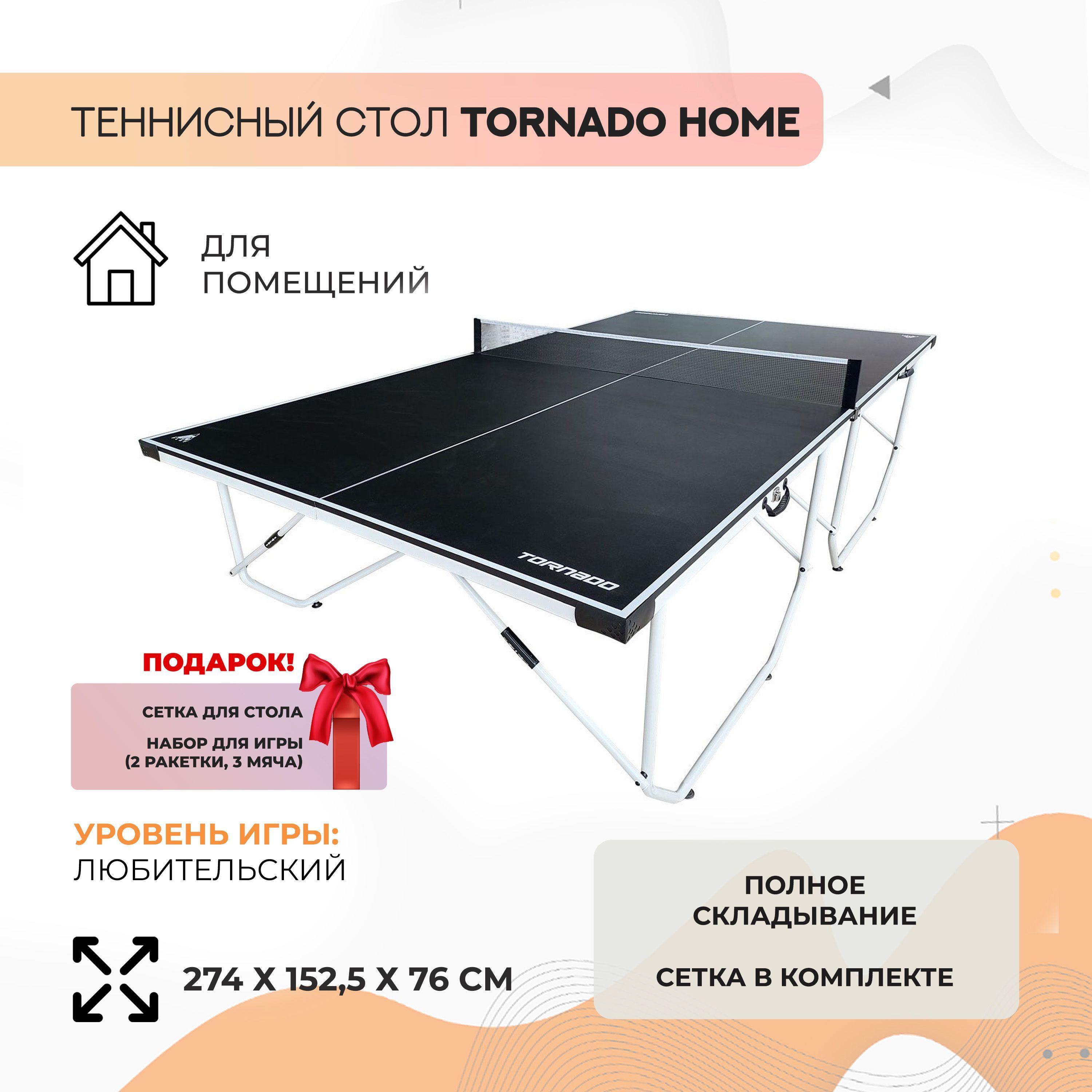 Теннисный стол dfc tornado home compact