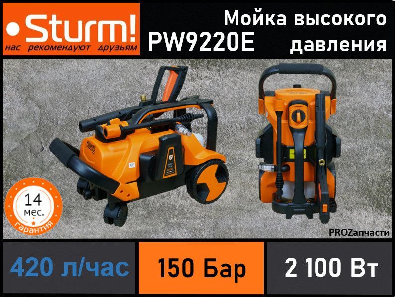 Мойка Высокого Давления Штурм Купить