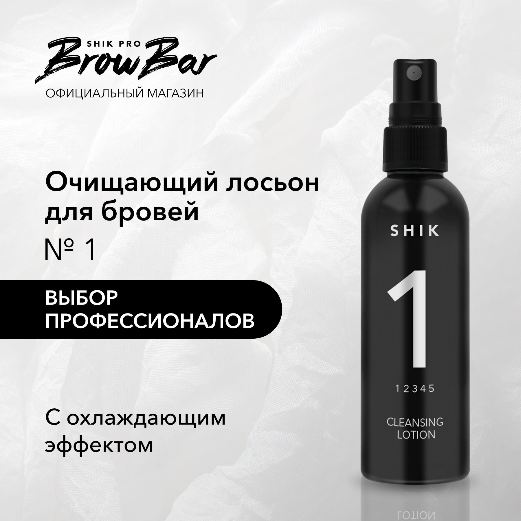 ОкрашиваниебровейиресницSHIKPROBrowbar