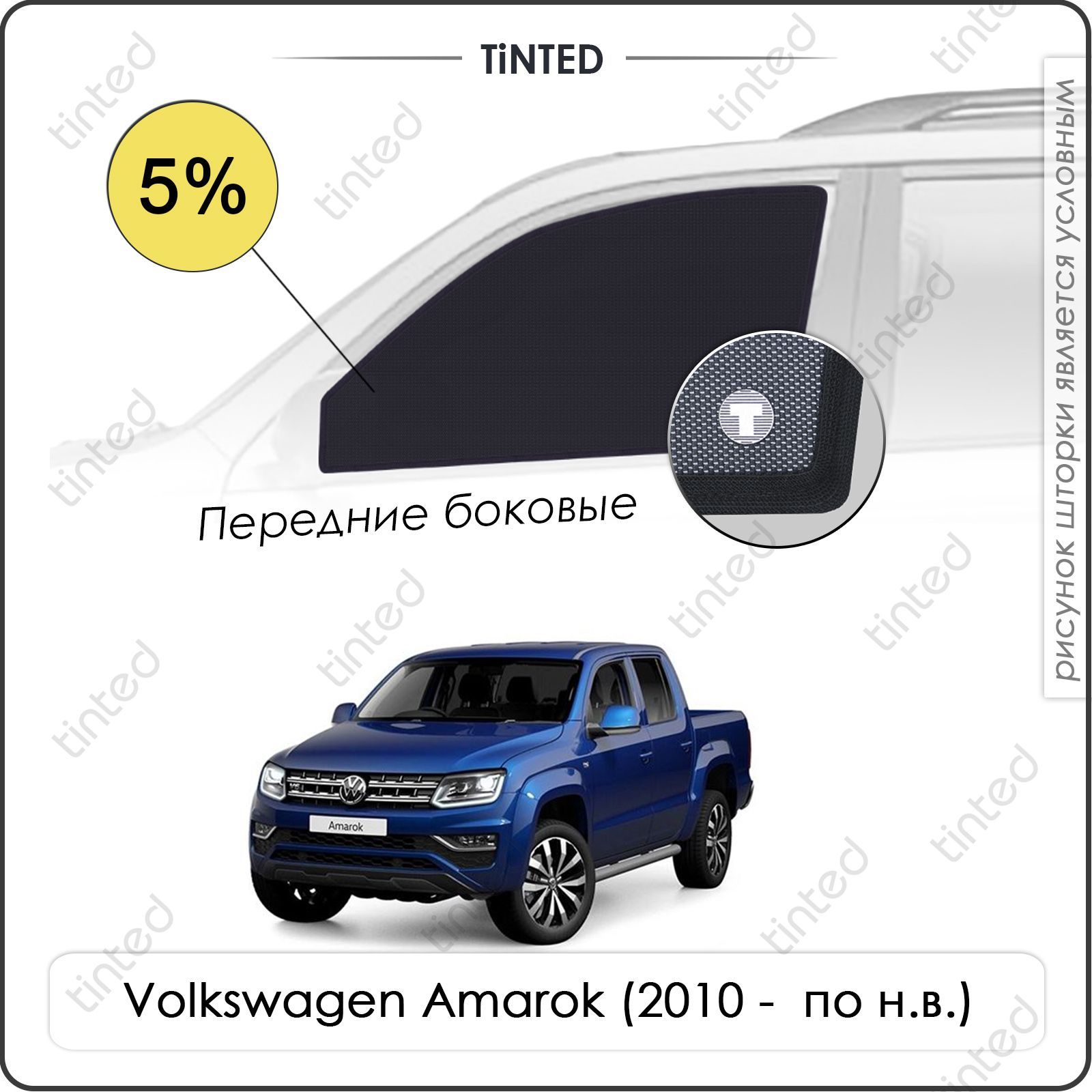 Шторка солнцезащитная Tinted Volkswagen Amarok (100х - купить по доступным  ценам в интернет-магазине OZON (962957451)