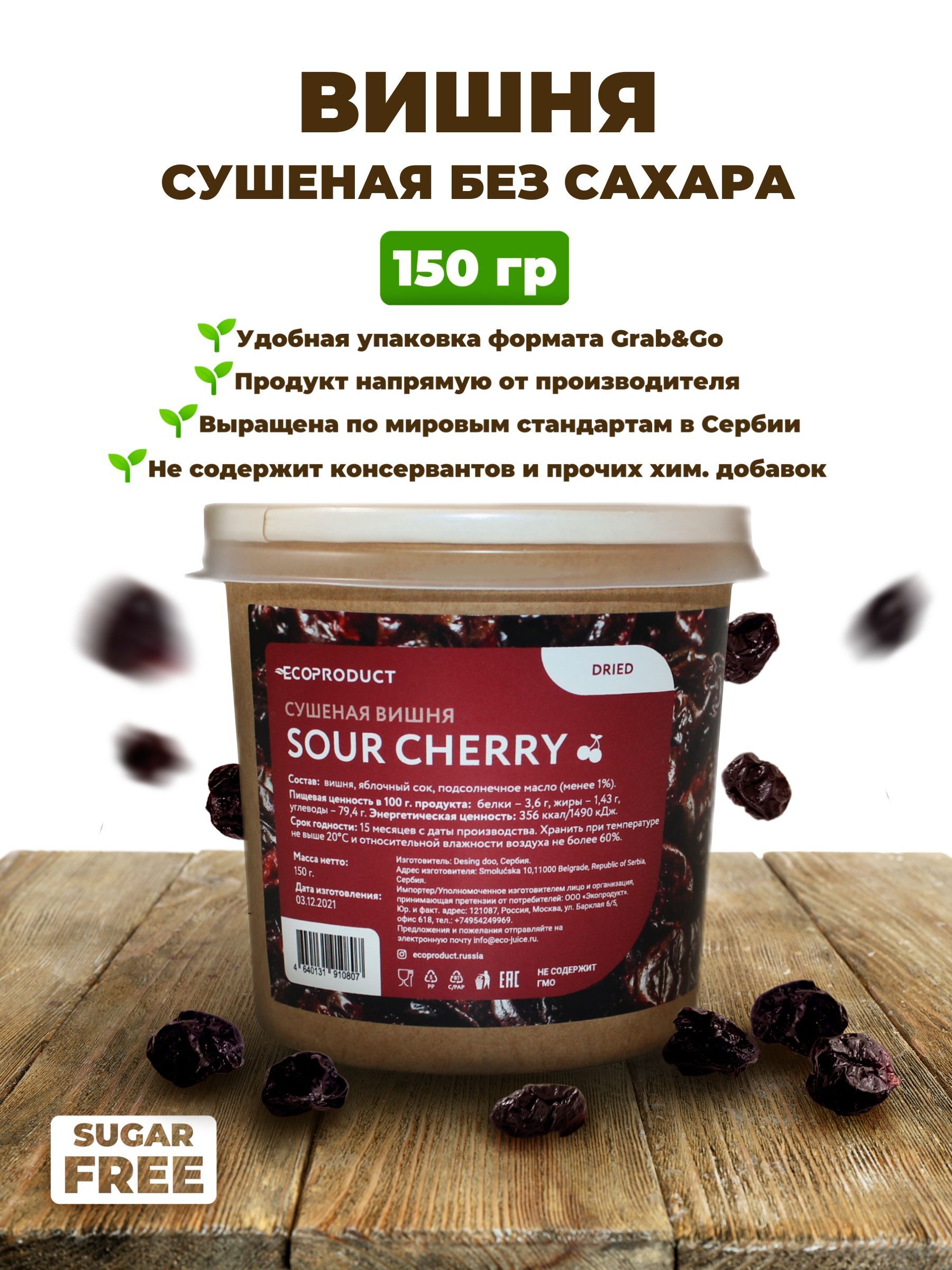 Вишня сушеная без сахара Экопродукт, 150 г