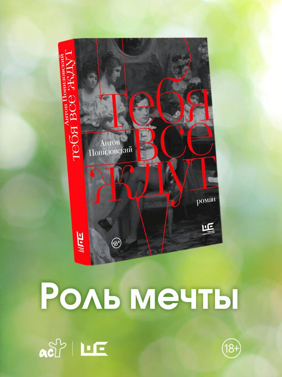 Тебя все ждут | Понизовский Антон Владимирович - купить с доставкой по  выгодным ценам в интернет-магазине OZON (953469146)