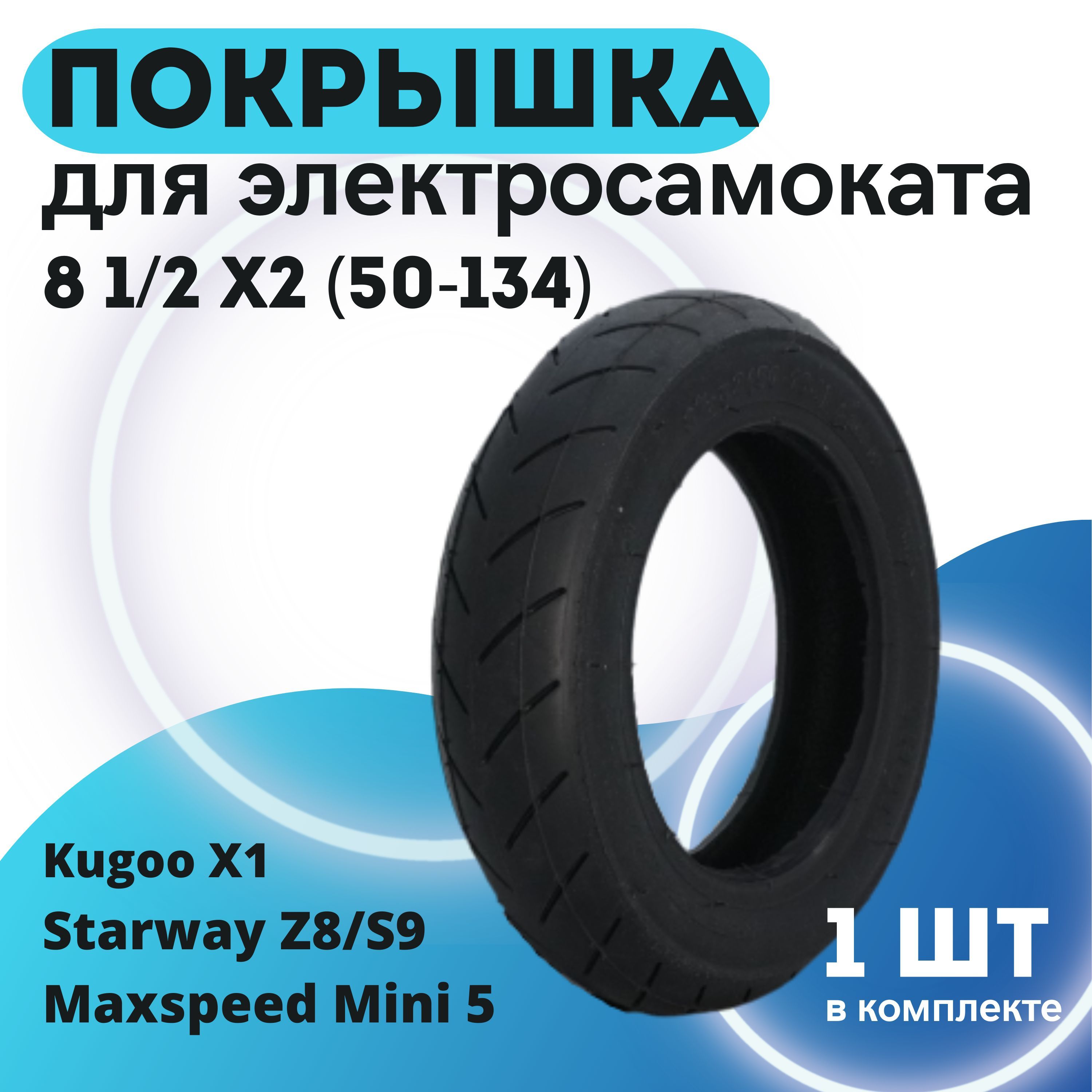 Купить Покрышки 8 1 2 2