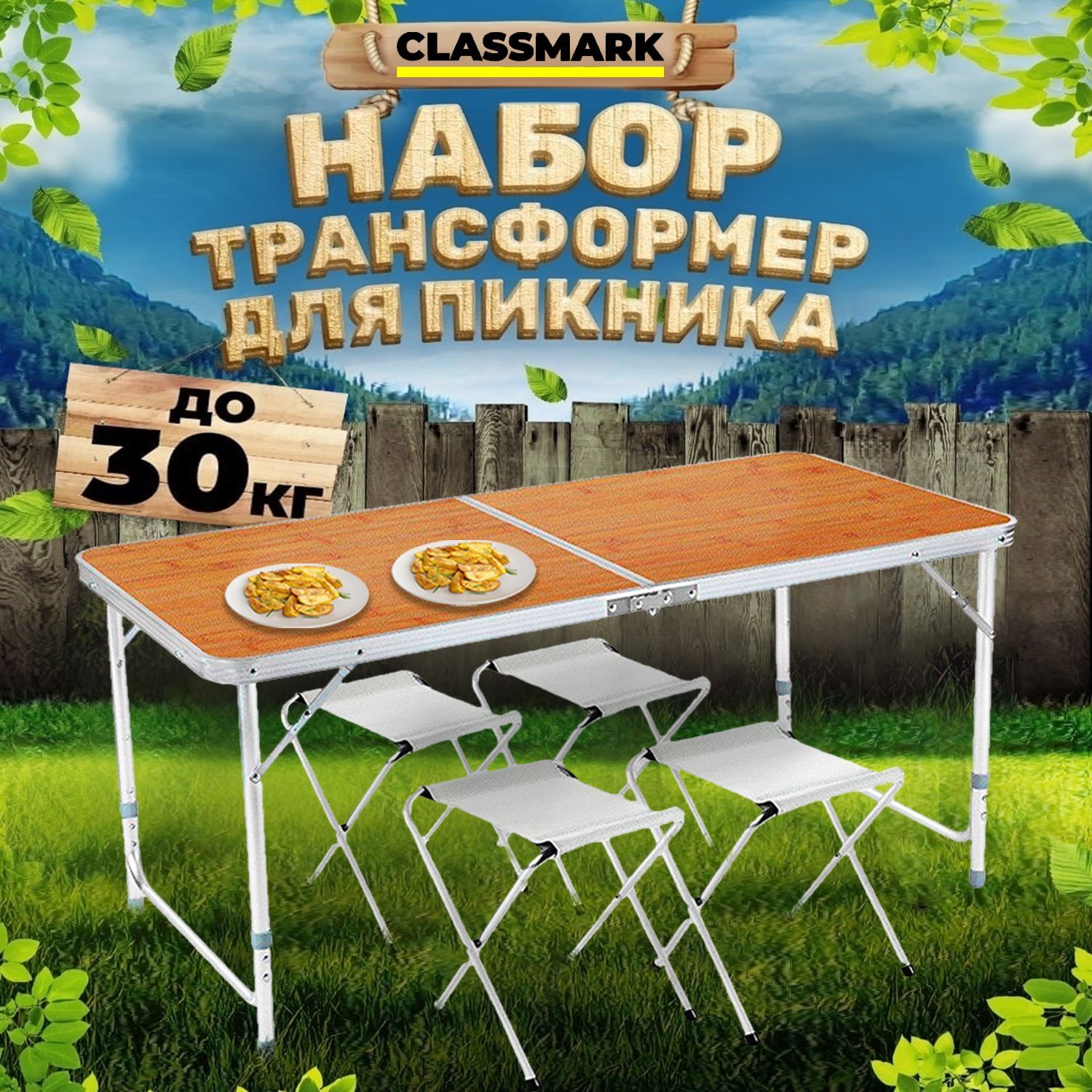 Стол туристический складной Classmark с 4 стульями для дачи, охоты и рыбалки, пикника и кемпинга, отдыха на природе, с ручкой для переноски и двойным металлом, стол чемодан, набор садовый, коричневый