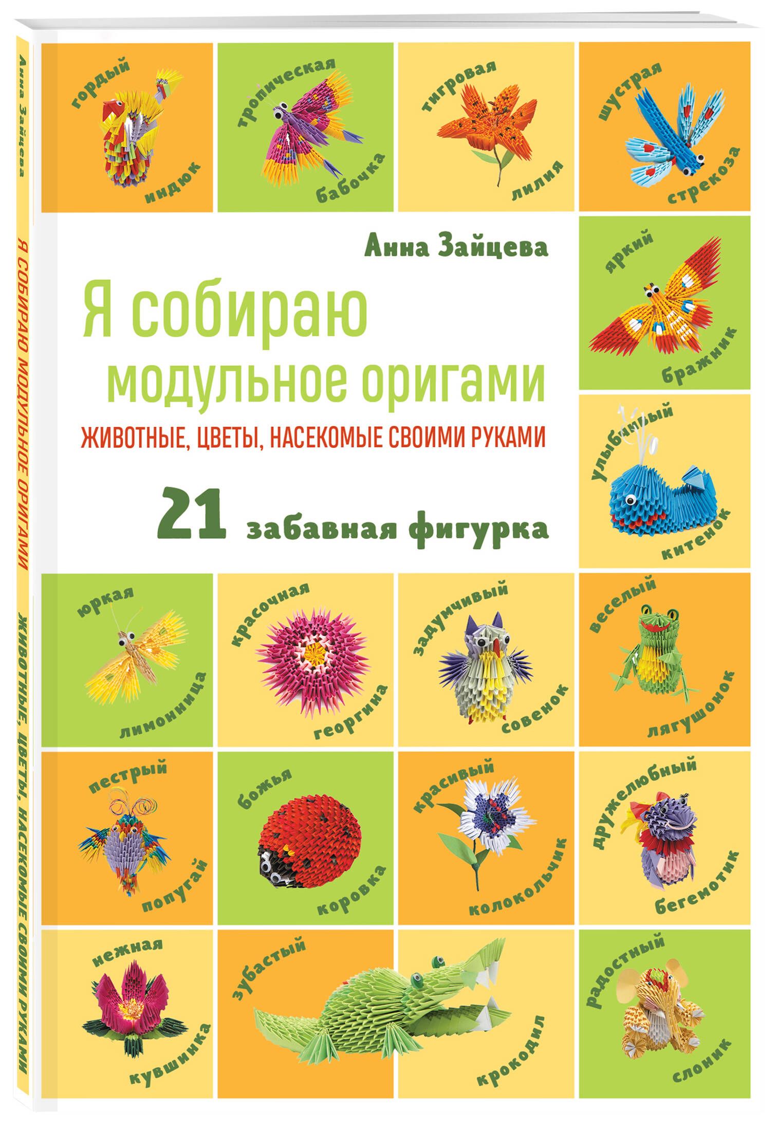 Russian Origami Magazine 2 PDF