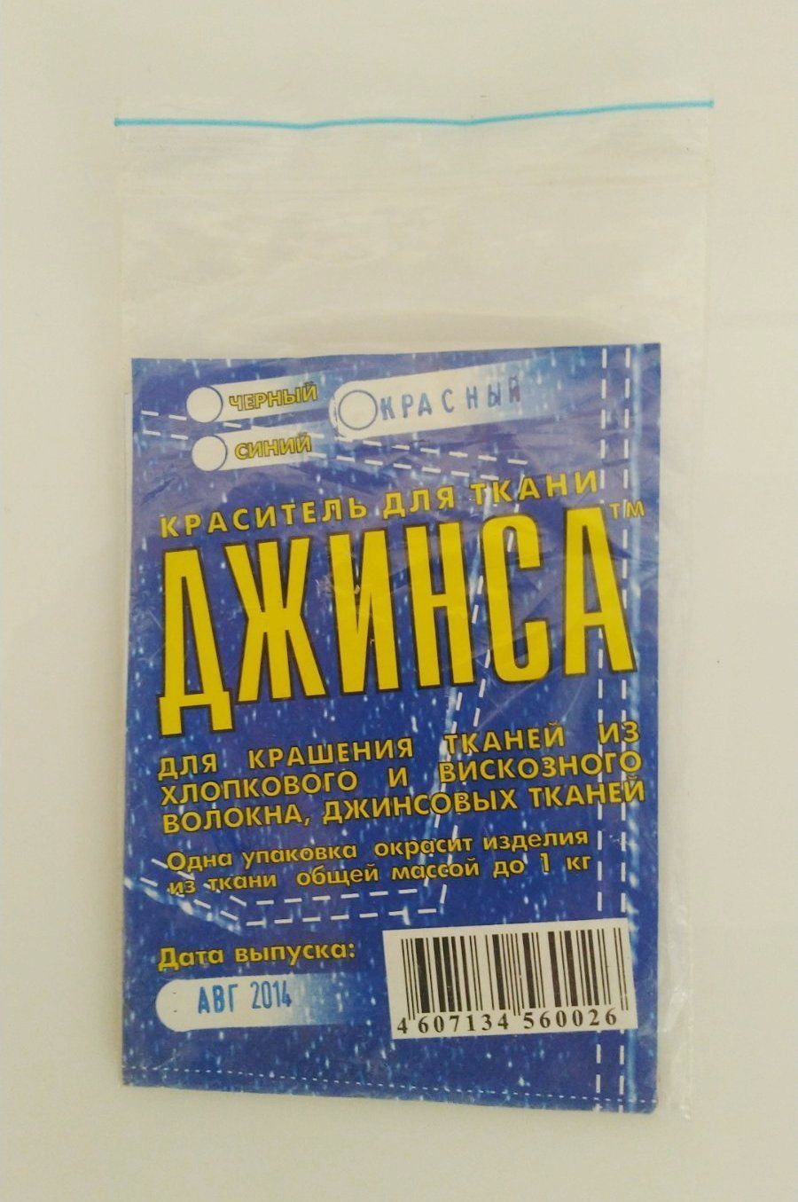 краска для джинсов 6 букв