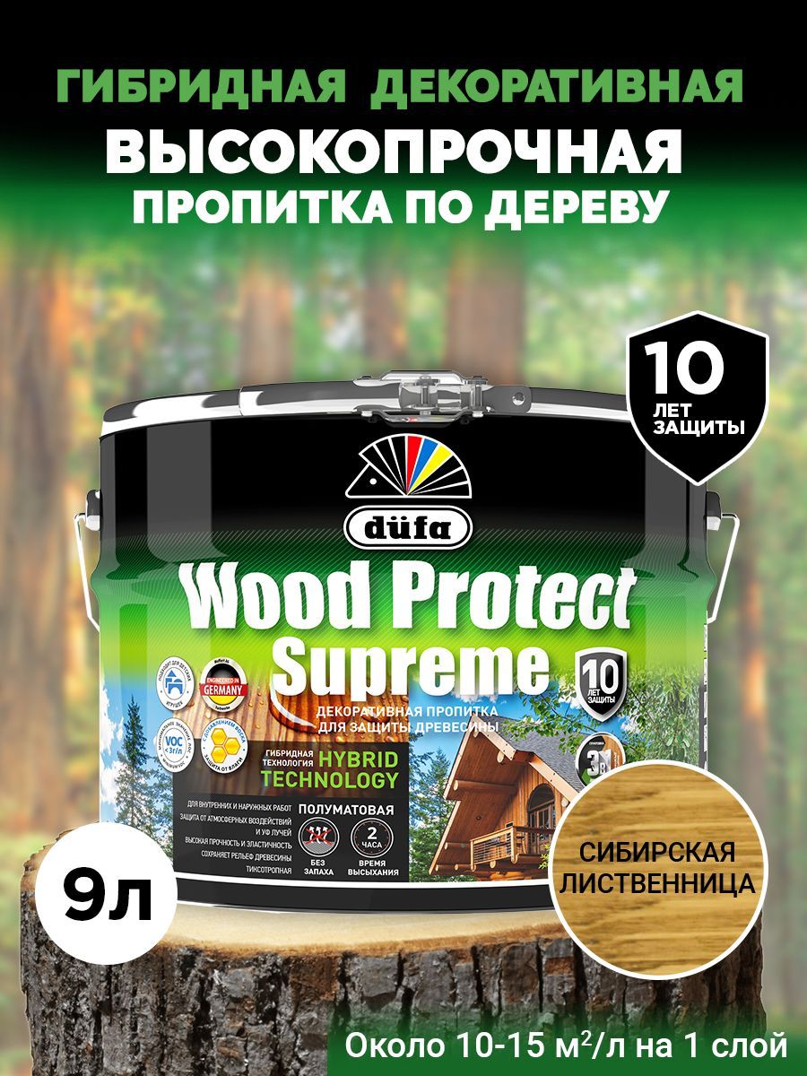 Dufa Пропитка Wood Protect Supreme для защиты древесины, сибирская лиственница 9 л