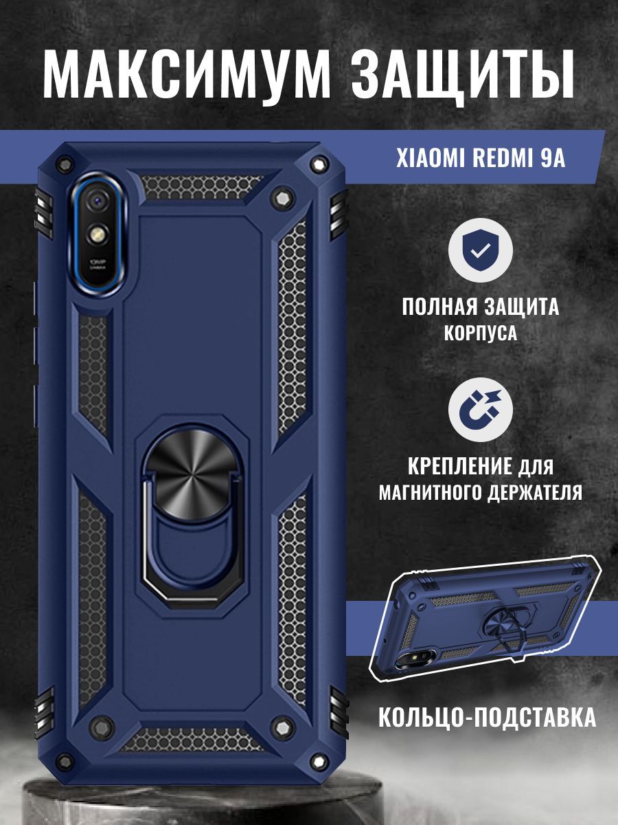 Чехол Redmi 9A Противоударный купить на OZON по низкой цене