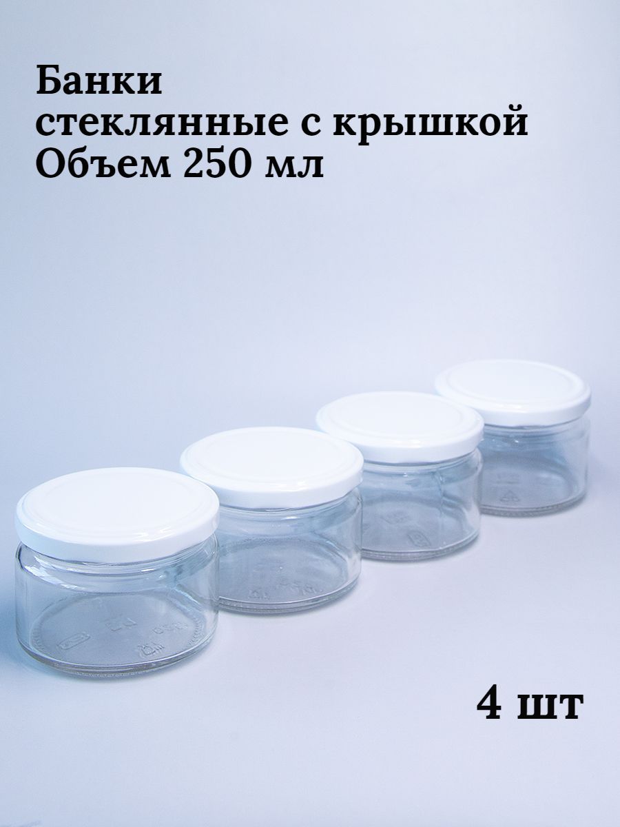 Банка для консервирования "без принта", 250 мл, 4 шт