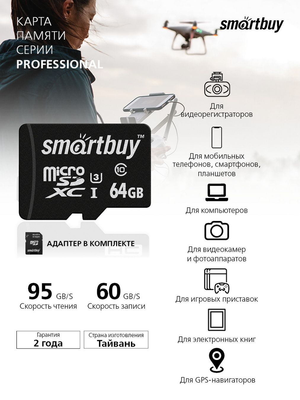 КартапамятиmicroSDXCSmartbuy64GBClass10PROU3R/W:95/60MB/s(садаптеромSD)