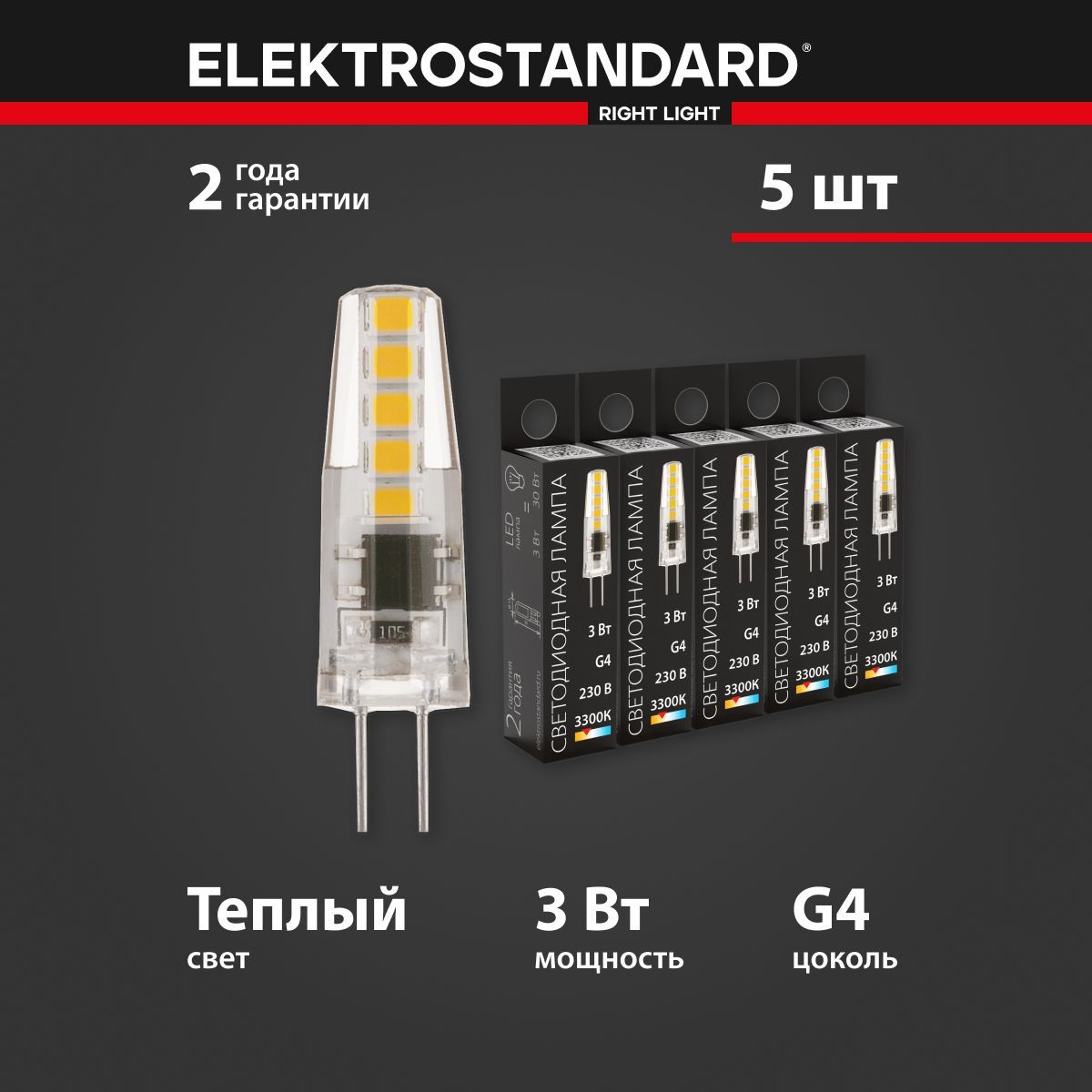 СветодиоднаялампочкаG4LED3W220V3603300K(BLG409)-комплект5шт