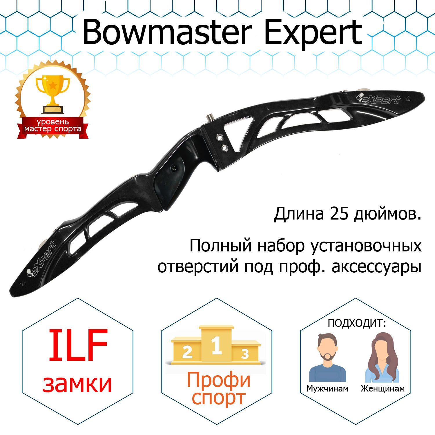 Рукоятка для рекурсивного лука Bowmaster Expert, Rh, Black (черный, замки ILF)