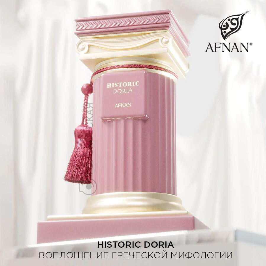 Французский флер. Afnan historic DORIA. Afnan Perfumes historic DORIA. Духи histoires DORIA Afnan.
