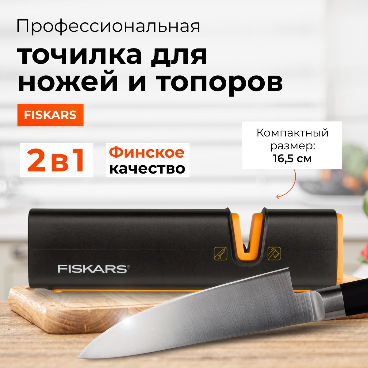 Точилка для топоров и ножей 165 мм FISKARS Xsharp 120740 (1000601)