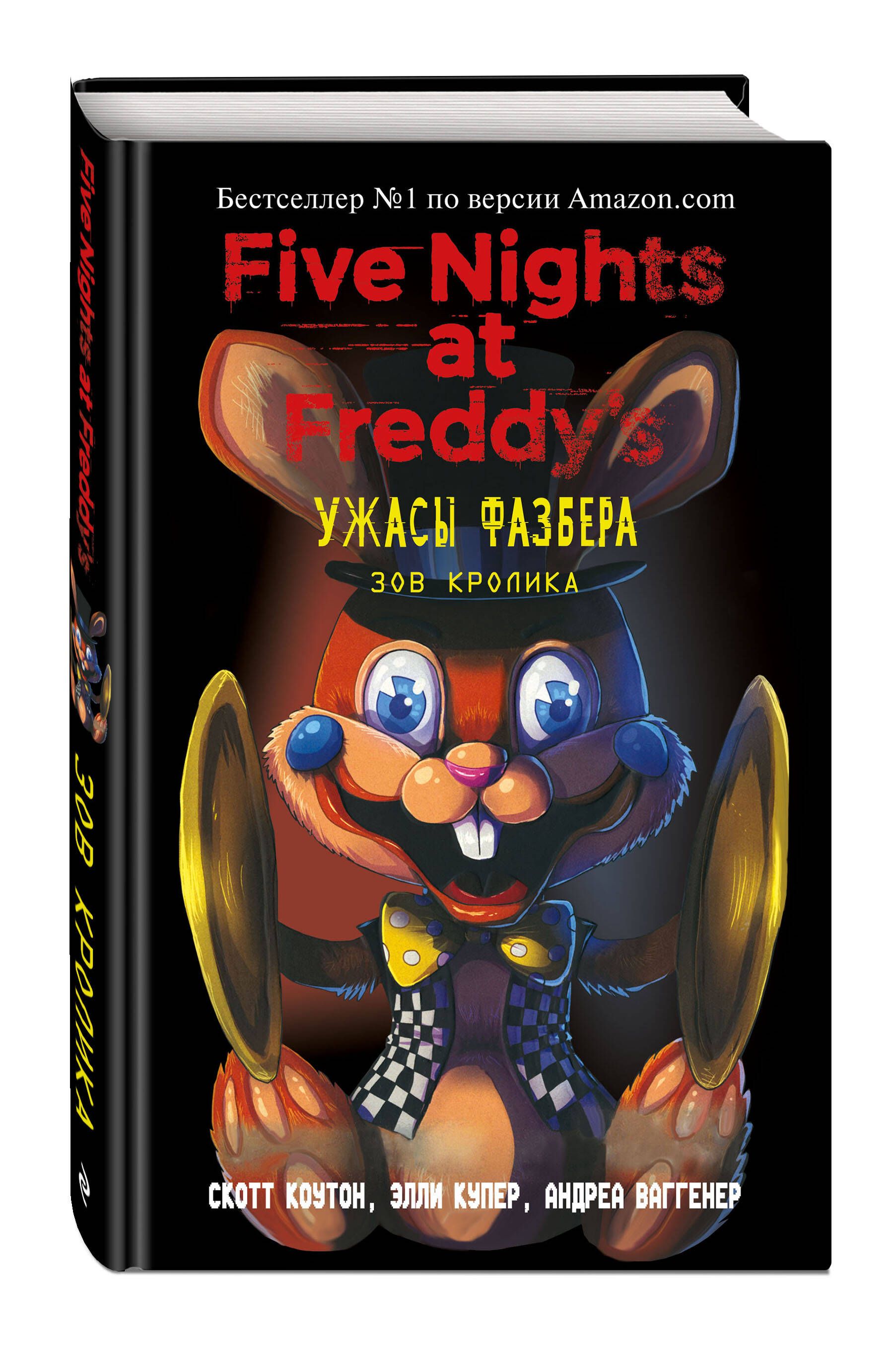Ужасы Фазбера Книга Купить На Русском
