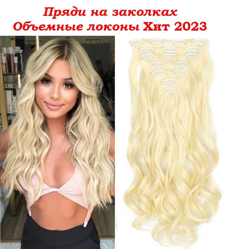 Сколько стоят накладные волосы на заколках в украине