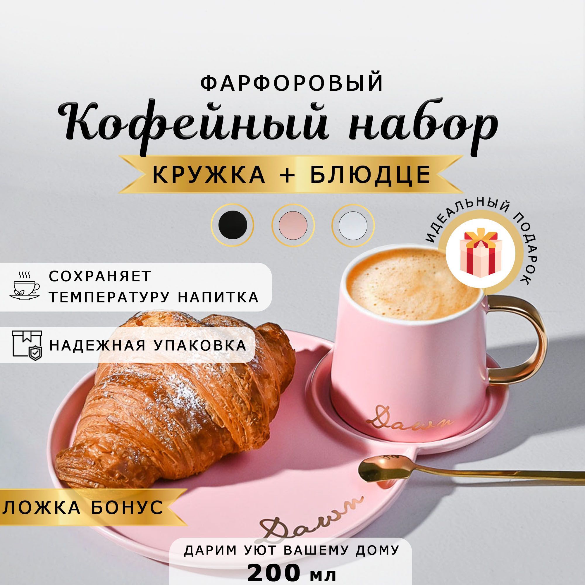 Кофейныйсервиз/Подарочнаякофейнаяпара/фарфороваячайнаяпарарозовогоцвета.Чашкадлякофесблюдцем,ложка,200мл.