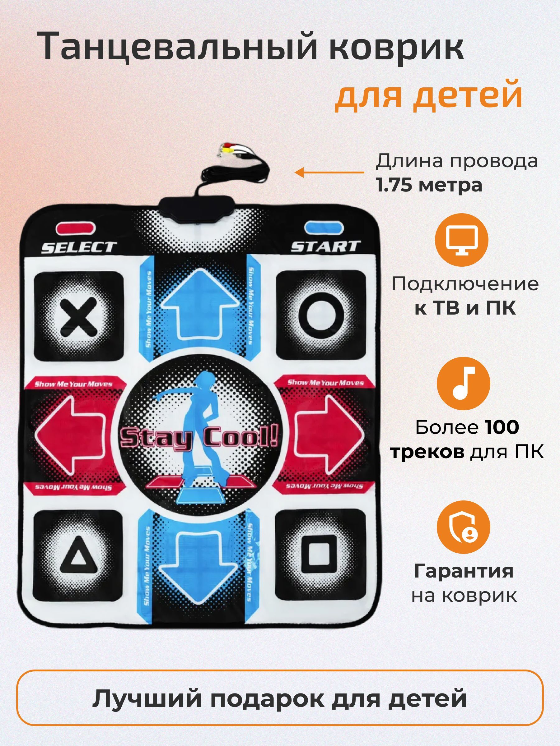 Купить Коврик Для Танцев Для Детей