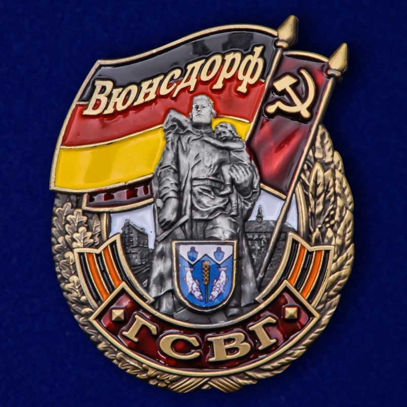 Знак ГСВГ "Вюнсдорф"