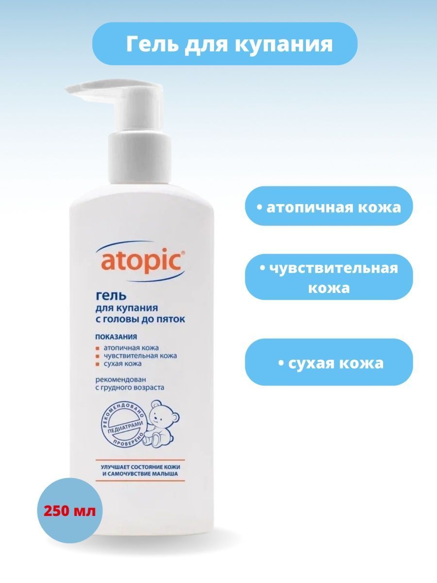 Atopic для купания