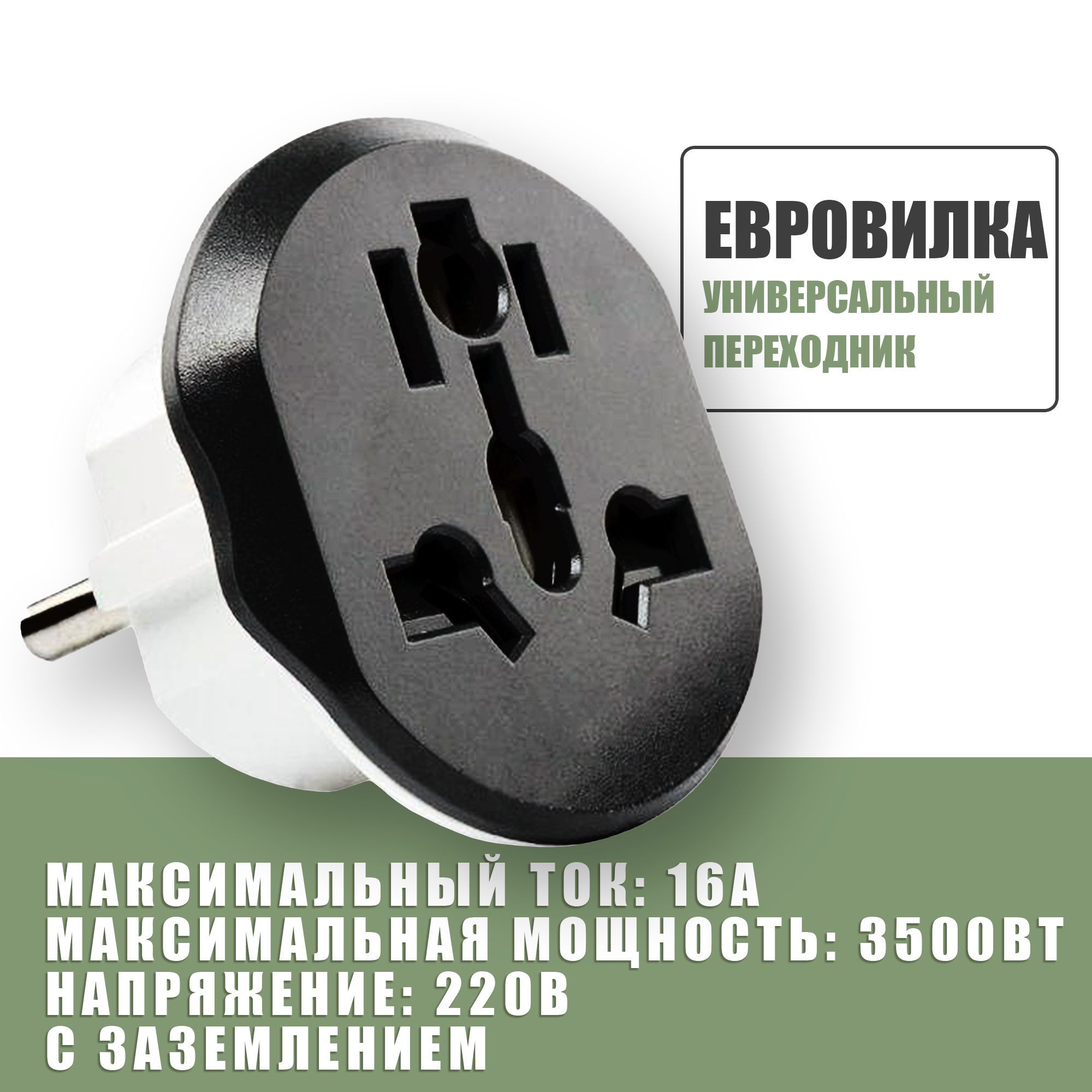 Переходник 220в. Переходник питания розеточный 220v с китайской вилки на евро Auktion. Переходник с "китайской вилки" на "евровилку" WD-16. Переходники вилка с китайской на Евровилка. Евровилка 220в переходник