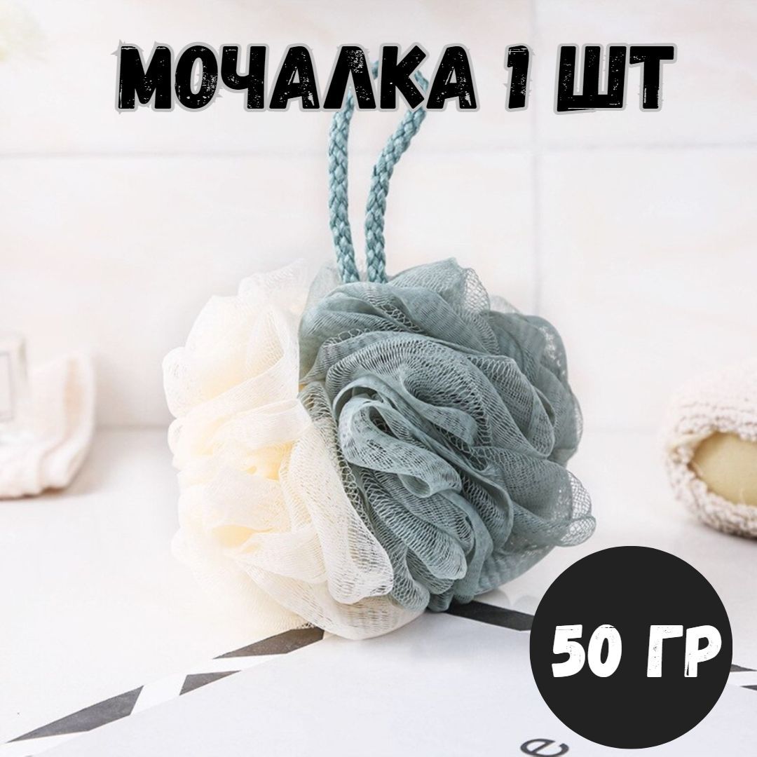 Массажная мочалка шар для тела