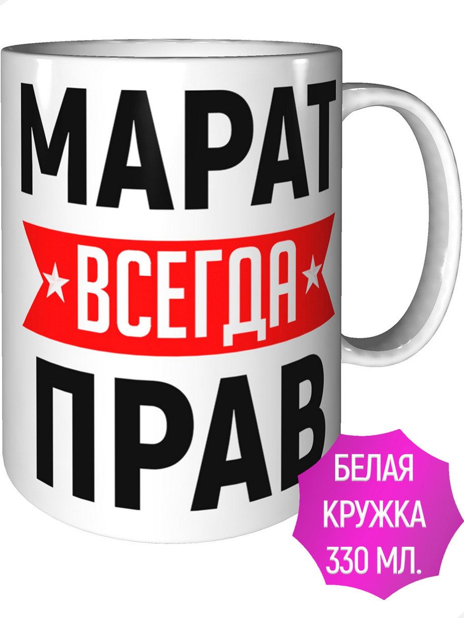 Марат с днем рождения