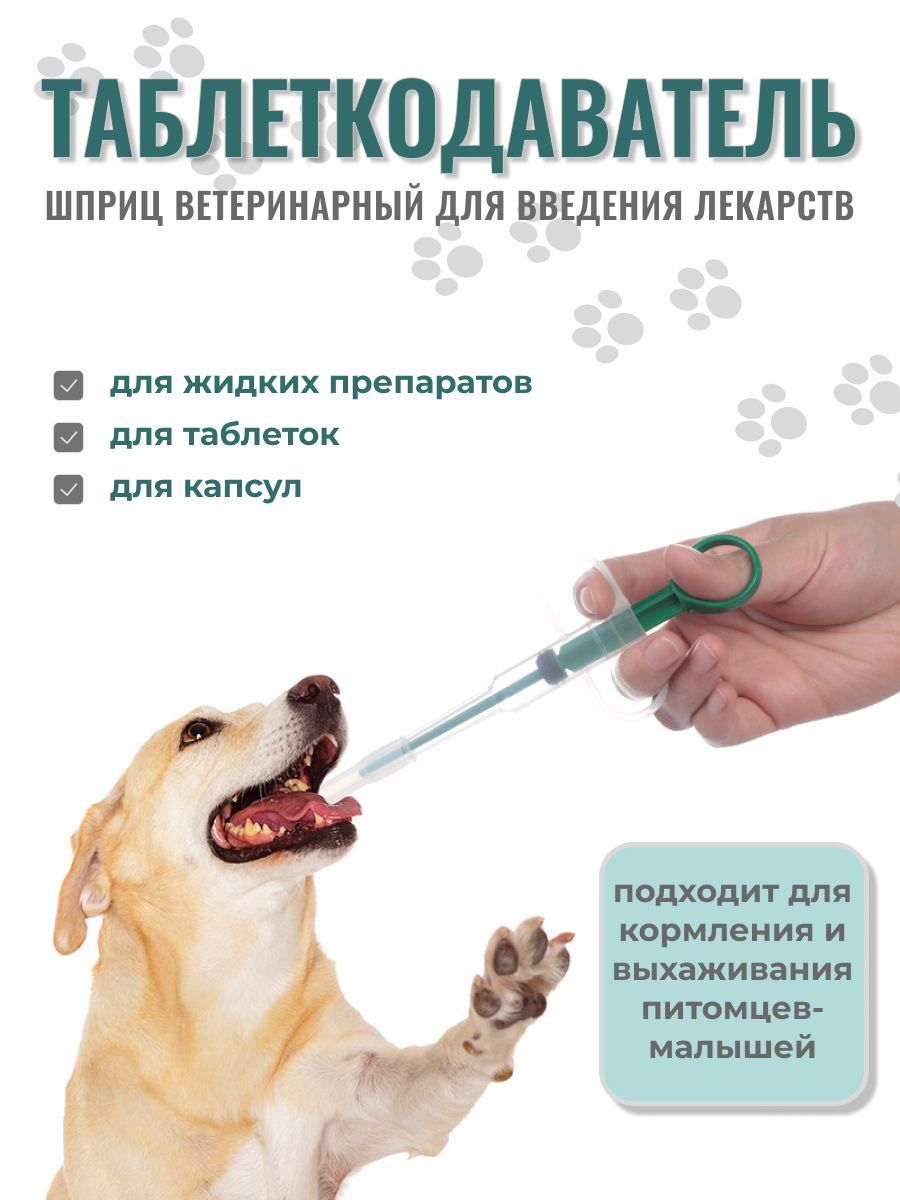 Пиллер Для Таблеток Для Кошек Купить