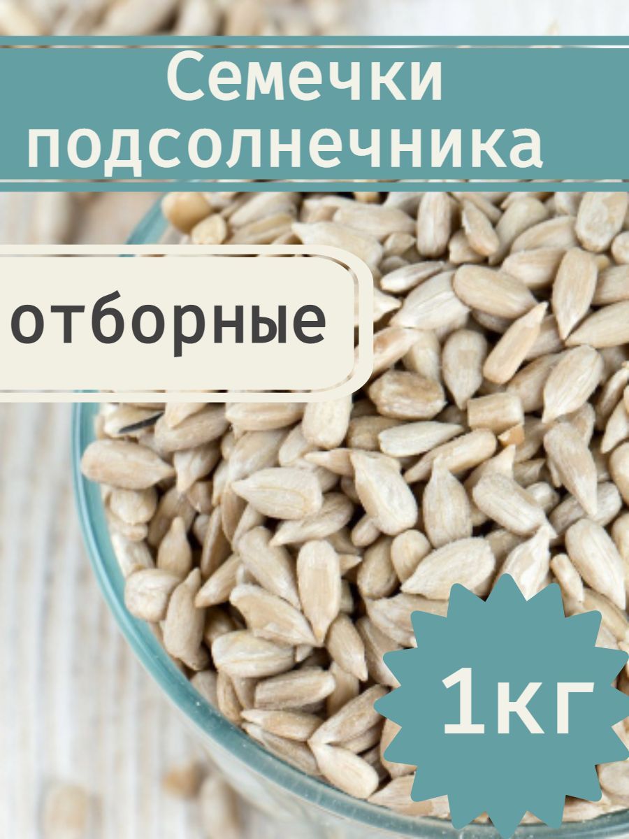 Польза сырых семечек подсолнуха