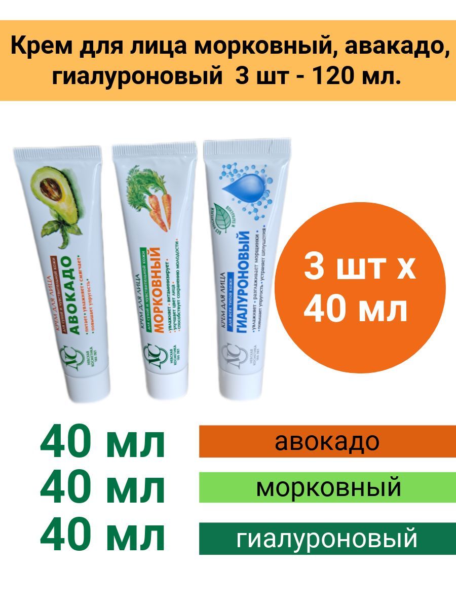 Крем Для Лица Морковный Невская Косметика Купить