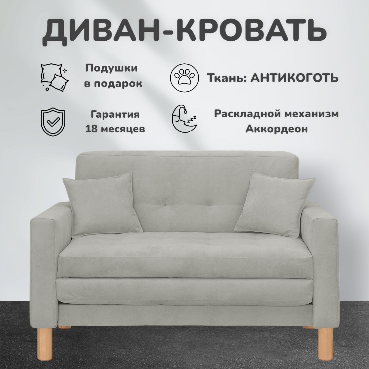 Диван Кровать Антикоготь Купить