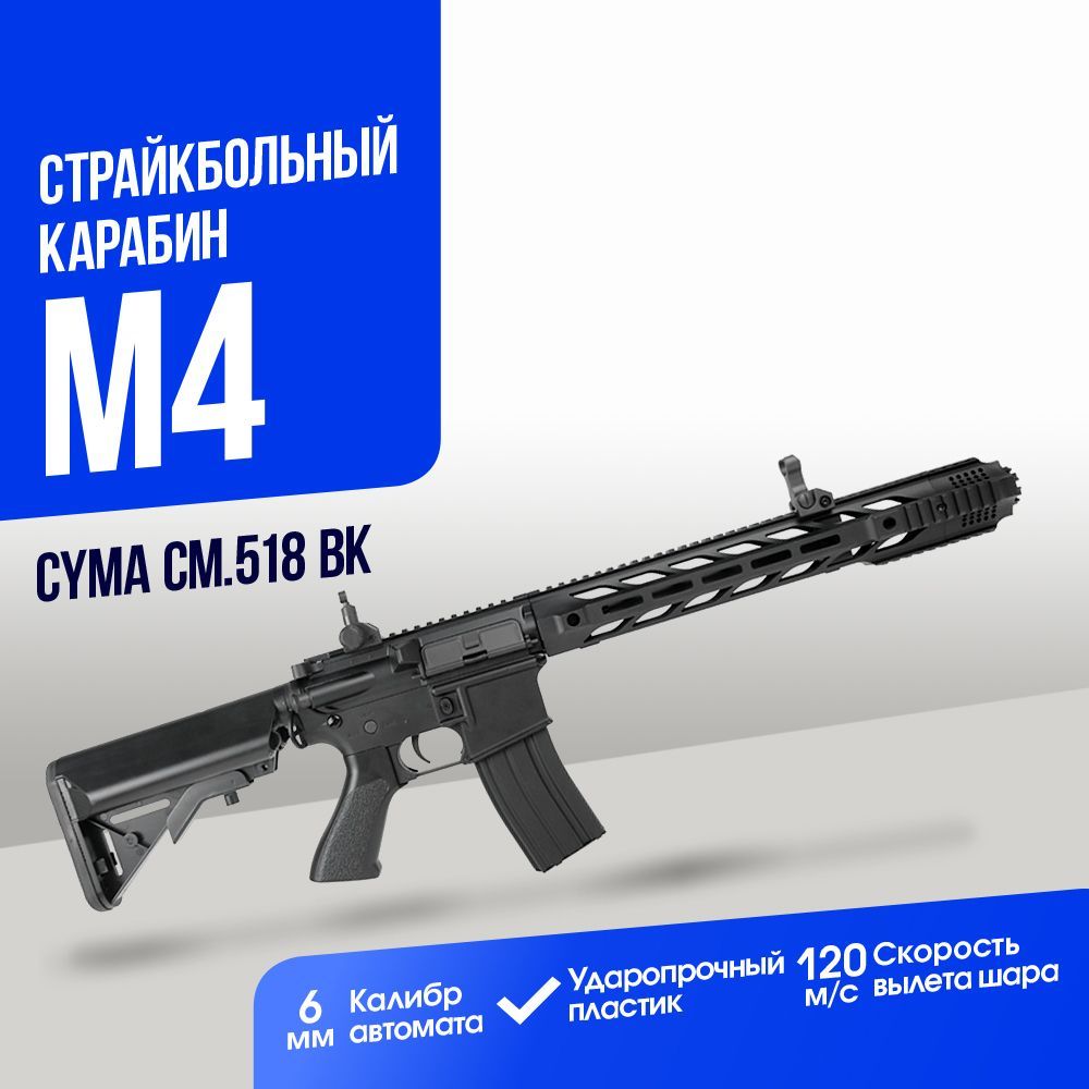 Карабин Cyma M4 Salient Arms BK ABS (CM518 BK)