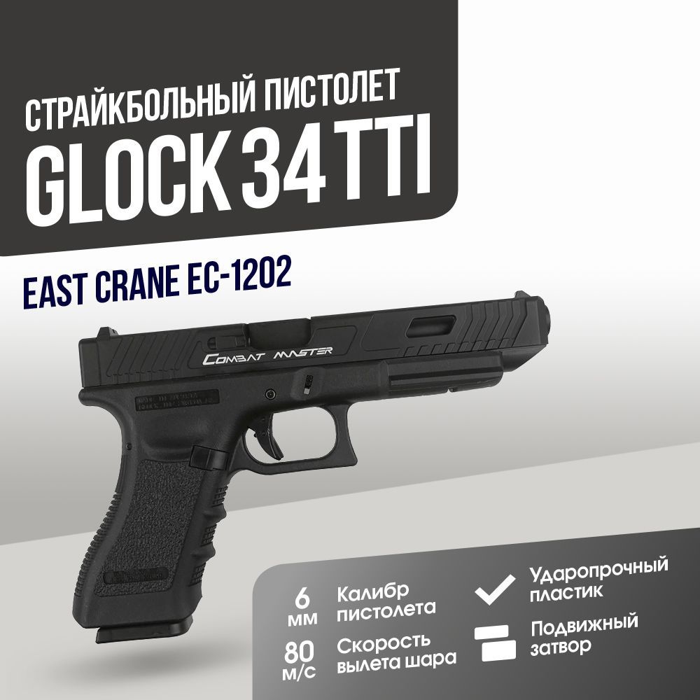 Пистолет East Crane Glock 34 TTI BK (EC-1202)