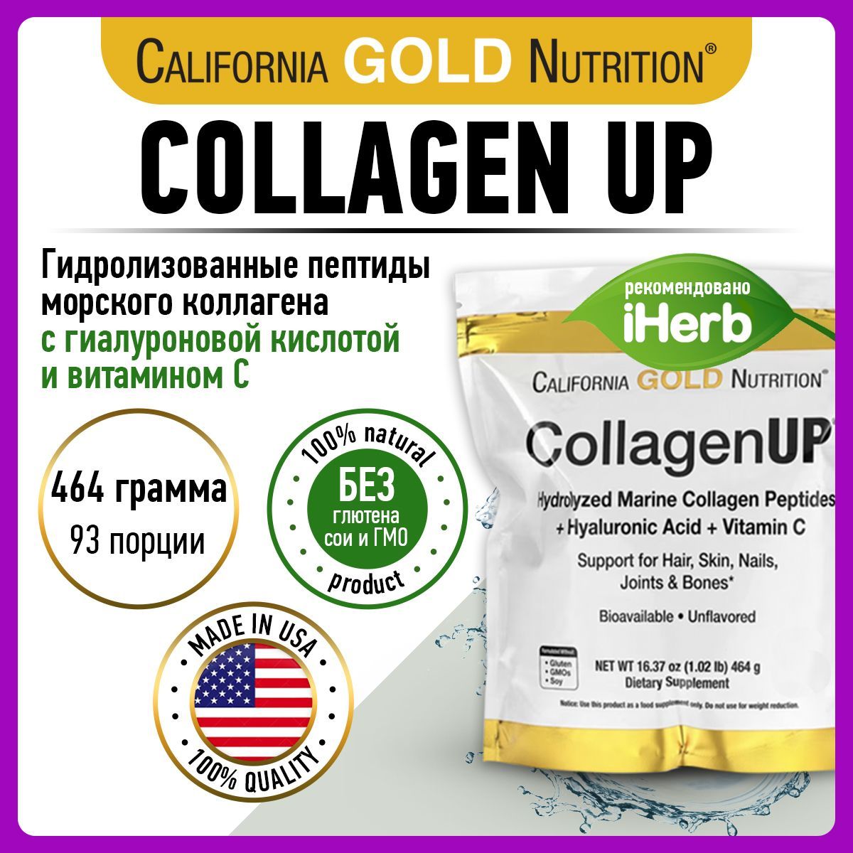 CaliforniaGoldNutritionCollagenUp,Коллагенморской+Гиалуроноваякислота+ВитаминС,порошок464г,длясуставов,дляроставолос,дляногтей,длякожи