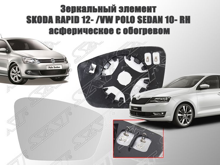 Стекло С Обогревом Поло Седан Купить