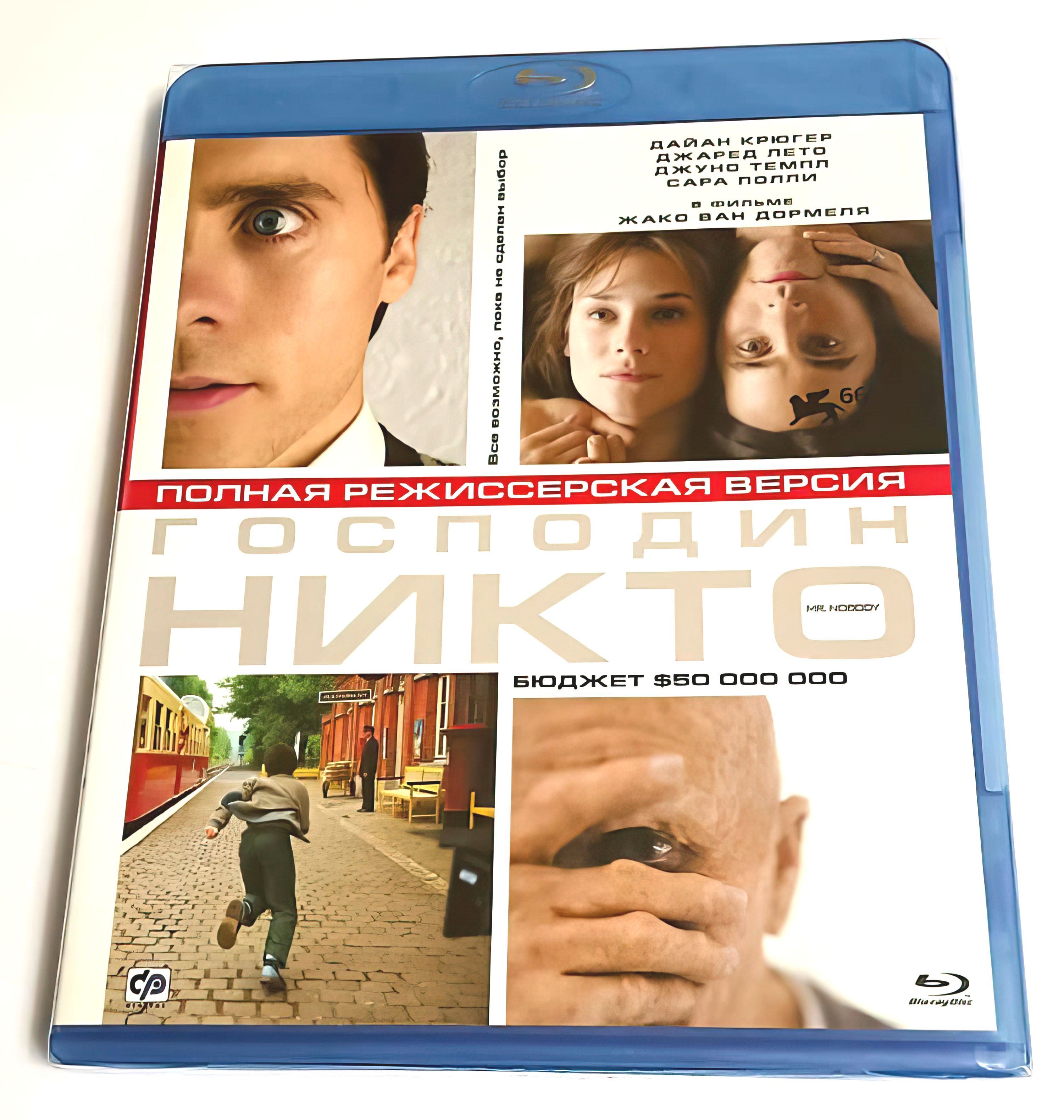 Господин Никто (2009, Blu-ray диск, фильм) фантастика, мелодрама, фэнтези,  драма Джаредом Лето и Сарой Полли / 18+ - купить с доставкой по выгодным  ценам в интернет-магазине OZON (976522072)